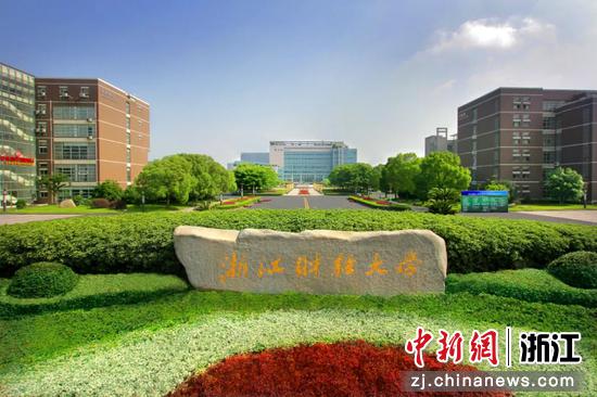 浙江财经大学一景。(资料图,浙江财经大学供图) 浙江财经大学一景。(资料图,浙江财经大学供图)
