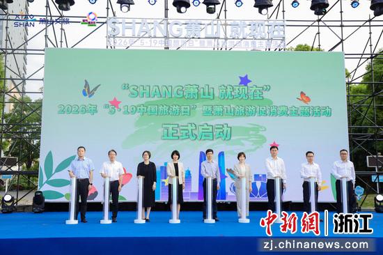 近日，活动启动现场。（主办方供图）