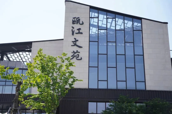 瓯江文苑 瓯江文苑