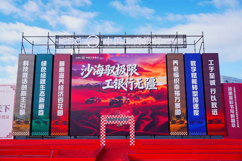 金融赋能赛事——工行新疆分行金融护航2026环塔拉力赛