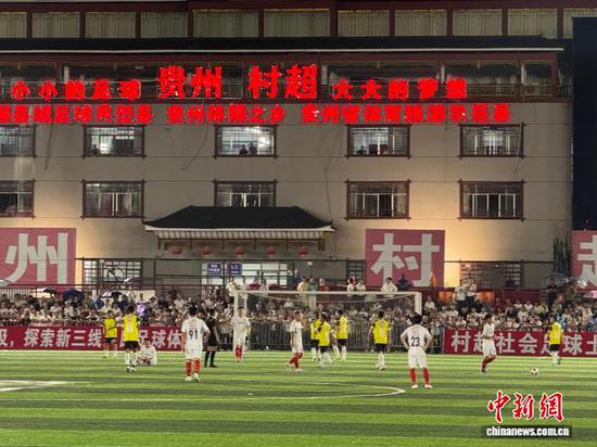 图为5月16日，贵州“村超”冠军赛揭幕战，黔东南酸汤犇牛队对阵黔南小天马队。中新网记者 袁超 摄
