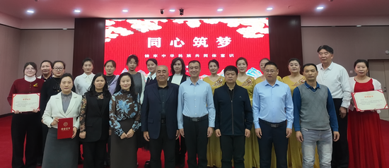 举办“同心筑梦”铸牢中华民族共同体意识系列活动。