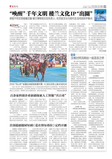 2026“同心杯”新疆足球超级联赛开幕 14支队伍将上演56场对决 百余家科创企业新疆探索人工智能“兴百业” 首部援疆题材短剧《爱在博尔塔拉》定档开播