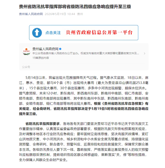 贵州省人民政府网微信公众号页面截图。