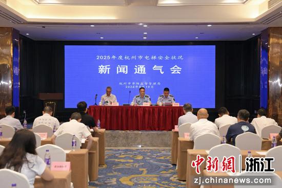 新闻通气会现场。杭州市市场监督管理局&nbsp;供图