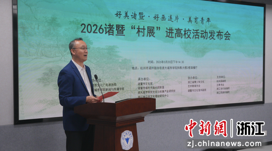 浙大城市学院宣传部部长李磊致欢迎辞 主办方供图