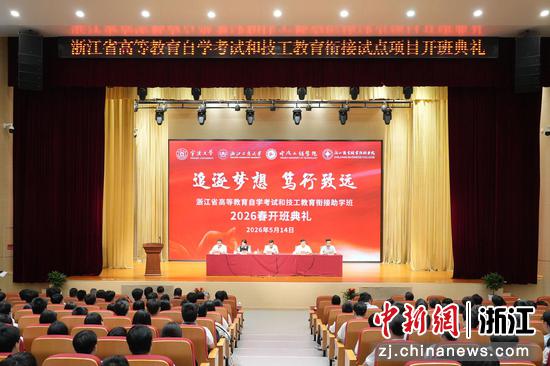 近日，开班典礼现场。（浙江交通技师学院供图）