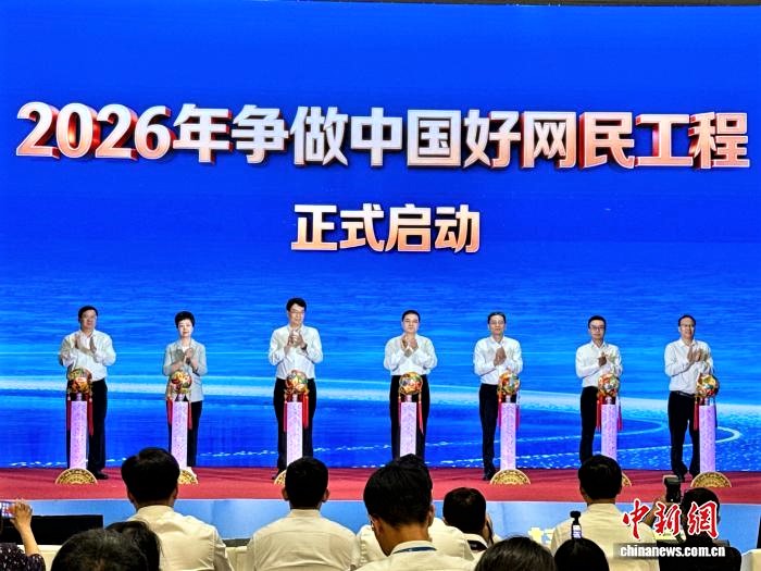 各界代表齐聚广西南宁探讨新时代好网民担当