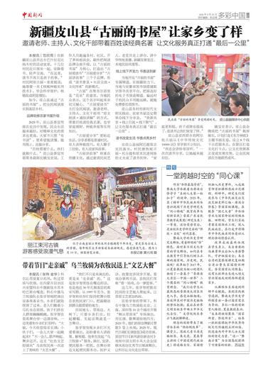 新疆皮山县“古丽的书屋”让家乡变了样