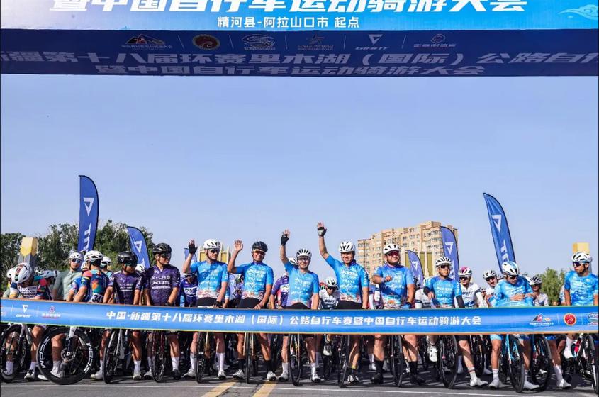 中国·新疆第十八届环赛里木湖（国际）公路自行车赛开幕