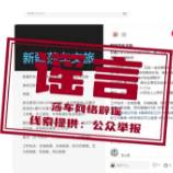 “高薪清闲还扩招？”莎车文旅紧急辟谣：假的，别信！
