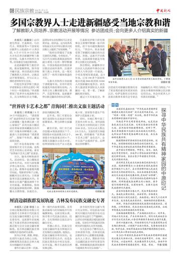 多国宗教界人士走进新疆感受当地宗教和谐