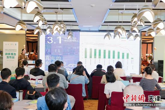 图为调研报告发布会现场。(主办方供图) 图为调研报告发布会现场。(主办方供图)