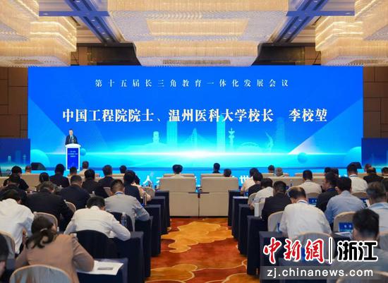 李校堃在长三角教育一体化发展会议上发言。温州医科大学供图