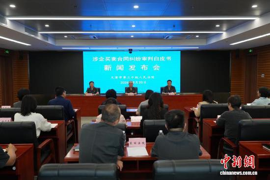 图为新闻发布会现场。(天津市第三中级人民法院供图) 图为新闻发布会现场。(天津市第三中级人民法院供图)