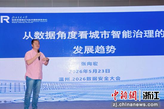 国家数据专家咨询委员会委员、北京交通大学信息管理与理论国际研究中心特聘教授张向宏在论坛上分享关于城市智能治理的思考。主办方供图 国家数据专家咨询委员会委员、北京交通大学信息管理与理论国际研究中心特聘教授张向宏在论坛上分享关于城市智能治理的思考。主办方供图