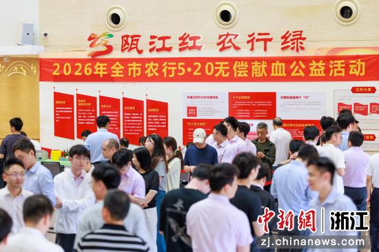 活动现场。 农行温州分行 供图 活动现场。 农行温州分行 供图