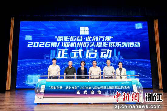 近日,活动启动现场。(主办方供图) 近日,活动启动现场。(主办方供图)
