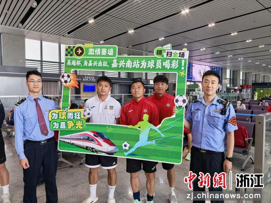 足球队员与车站工作人员合影。嘉兴南站供图