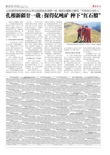 扎根新疆廿一载：探得亿吨矿种下“红石榴”