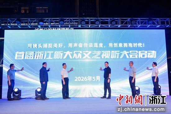 近日,启动仪式现场。(主办方供图) 近日,启动仪式现场。(主办方供图)