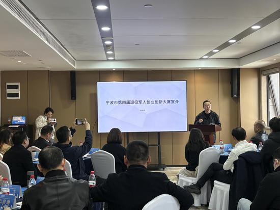 宁波市第四届退役军人创业创新大赛宣介。