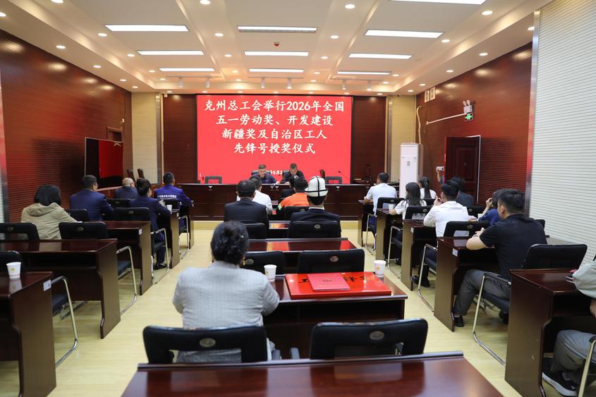 克州：弘扬劳模精神 凝聚奋进力量