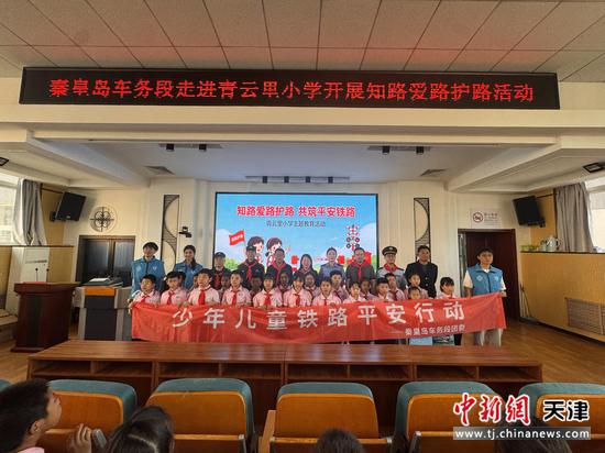 图为秦皇岛站派出所民警走进校园,开展爱路护路宣传活动。(北京铁路公安局天津公安处供图) 图为秦皇岛站派出所民警走进校园,开展爱路护路宣传活动。(北京铁路公安局天津公安处供图)