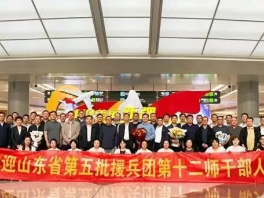 山东省第五批援新疆兵团第十二师干部人才到岗