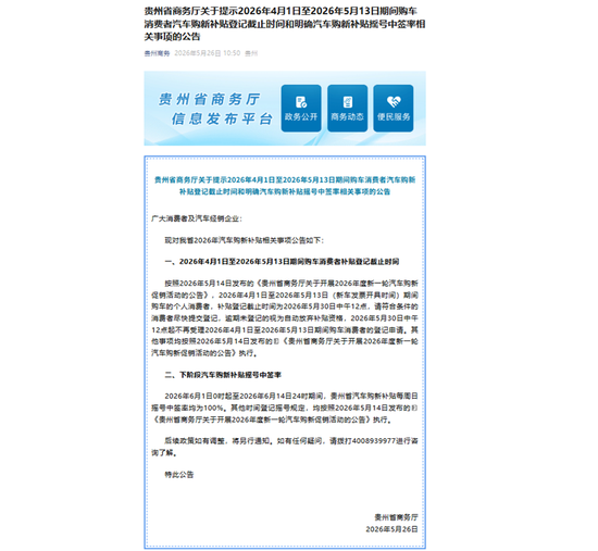 贵州商务微信公众号截图。 贵州商务微信公众号截图。
