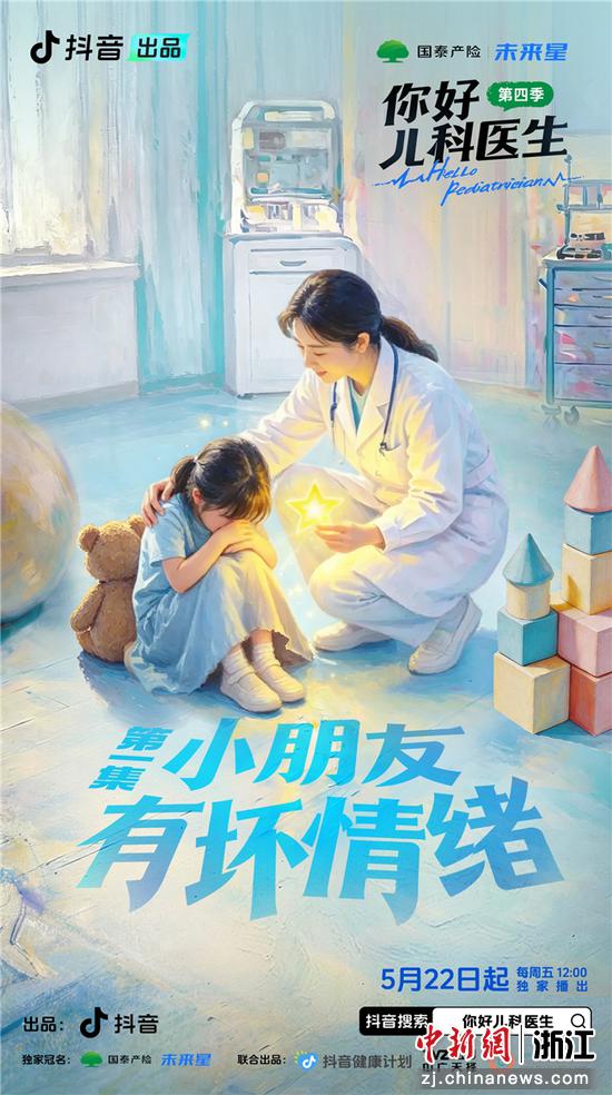 纪录片海报。浙大儿院供图