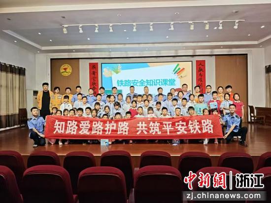 近日，铁路安全知识课堂活动现场。兰溪站派出所&nbsp;供图