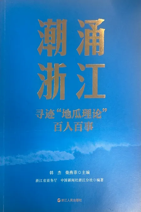 来源:中国新闻社浙江分社 来源:中国新闻社浙江分社
