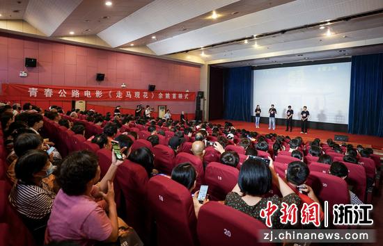 首映现场。余姚市委宣传部供图
