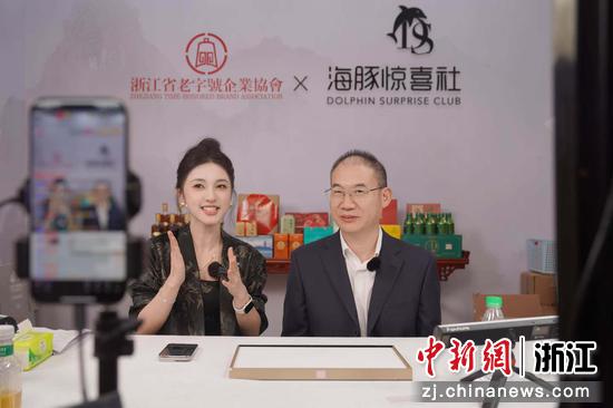 谦寻旗下直播间海豚惊喜社携手浙江省老字号企业协会，打造主题直播专场。谦寻&nbsp;供图