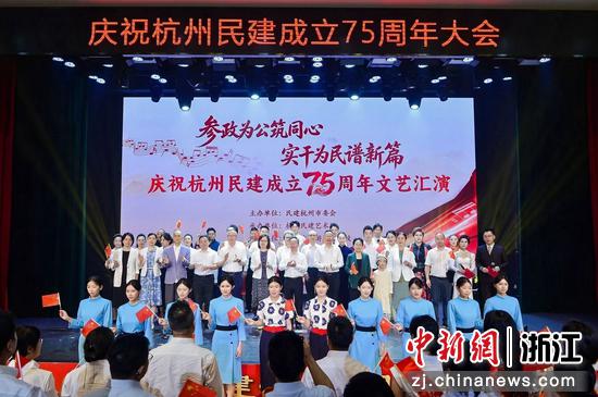 大会现场。 杭州民建 供图 大会现场。 杭州民建 供图