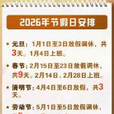 放假1天，不调休！