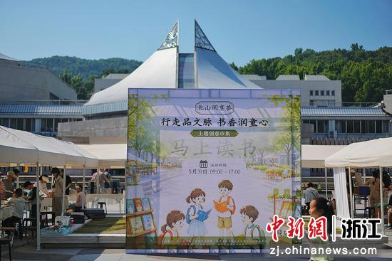“马上读书”创意市集。北山街道供图