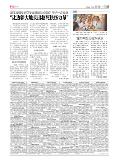 “让边疆大地长出救死扶伤力量”