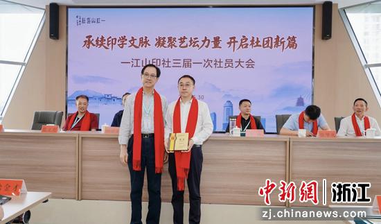 近日，一江山印社三届一次社员大会暨换届选举大会现场。一江山印社&nbsp;供图