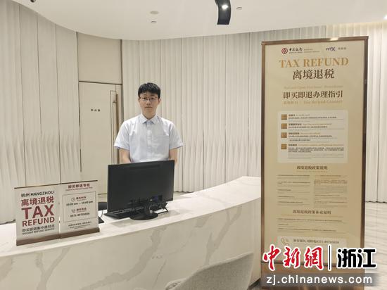 杭州万象城离境退税“即买即退”集中退付点。中国银行浙江省分行&nbsp;供图