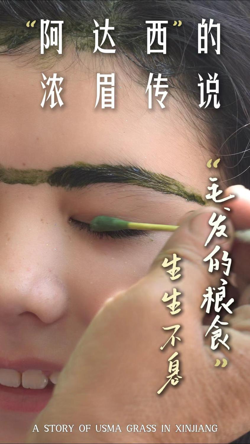 One blade of grass, three generations: Xinjiang's eyebrow tradition challenges claims of 'cultural e