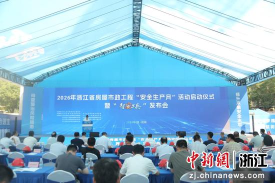 会议现场。 浙江省建设厅供图 会议现场。 浙江省建设厅供图
