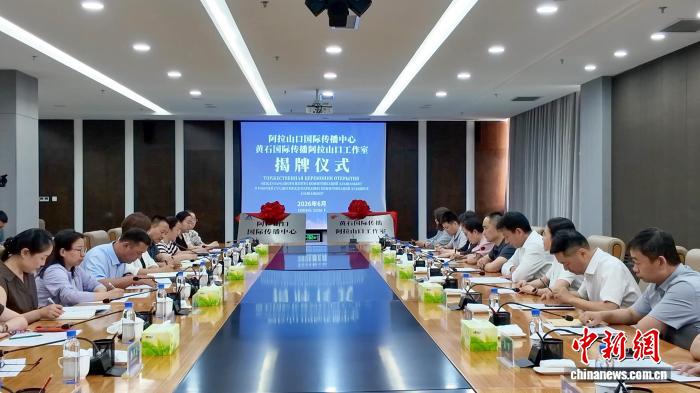 丝绸之路黄金枢纽新疆阿拉山口成立国际传播中心