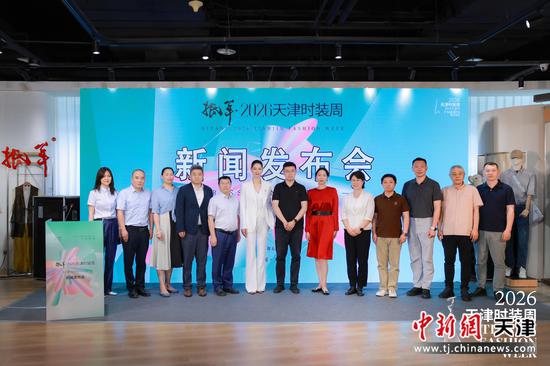 图为发布会现场。（主办方供图）