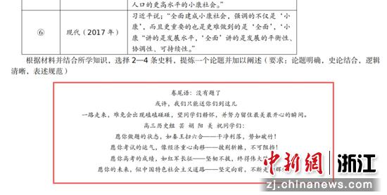 历史模拟考试卷截图。(资料图,浙江省杭州第十四中学供图) 历史模拟考试卷截图。(资料图,浙江省杭州第十四中学供图)