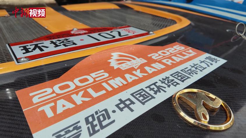 2026中国环塔国际拉力赛：车队后勤是致胜关键