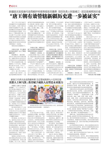 “唐王朝有效管辖新疆历史进一步被证实”