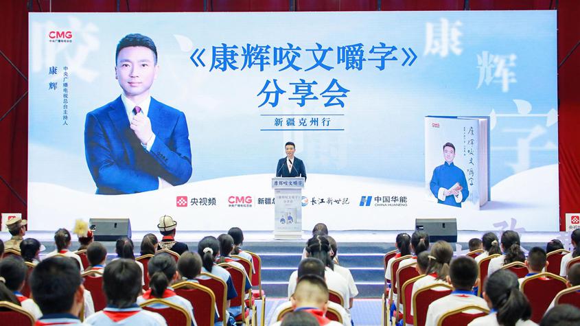 字里行间看克州！康辉与中国西极·万山克州的书香之约