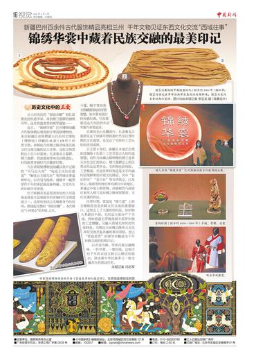 新疆巴州百余件古代服饰精品亮相兰州 千年文物见证东西文化交流“西域往事” 锦绣华裳中藏着民族交融的最美印记